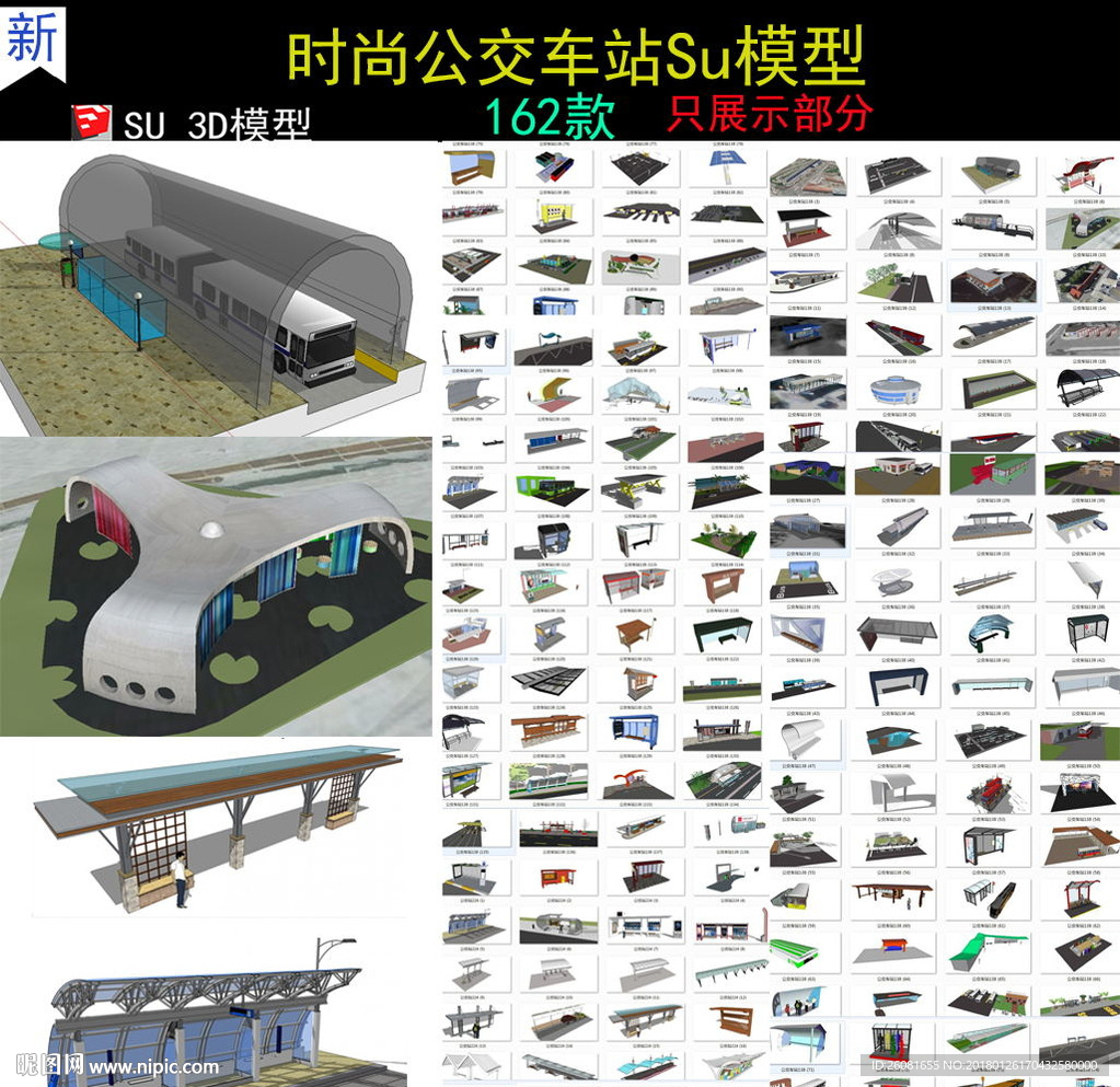 公交车站SU模型