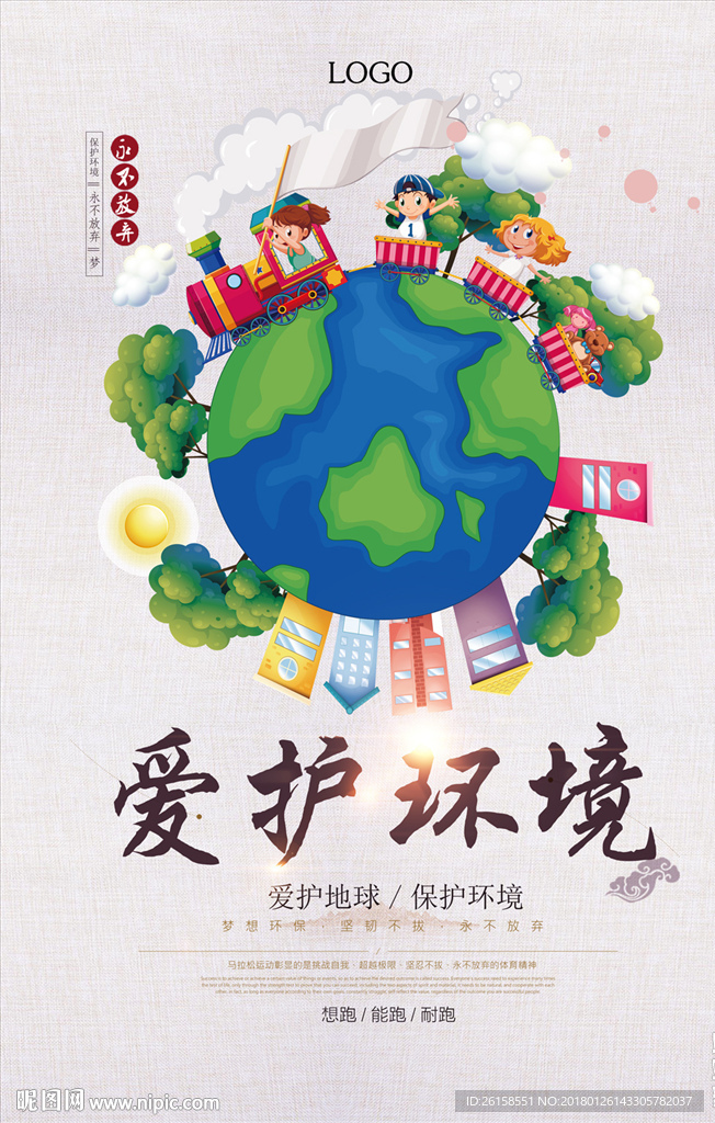 环保