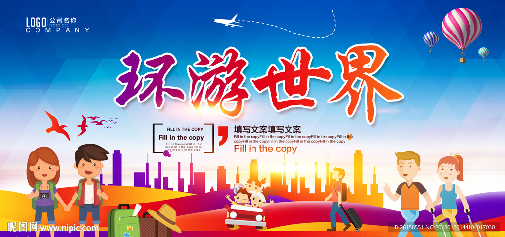旅游