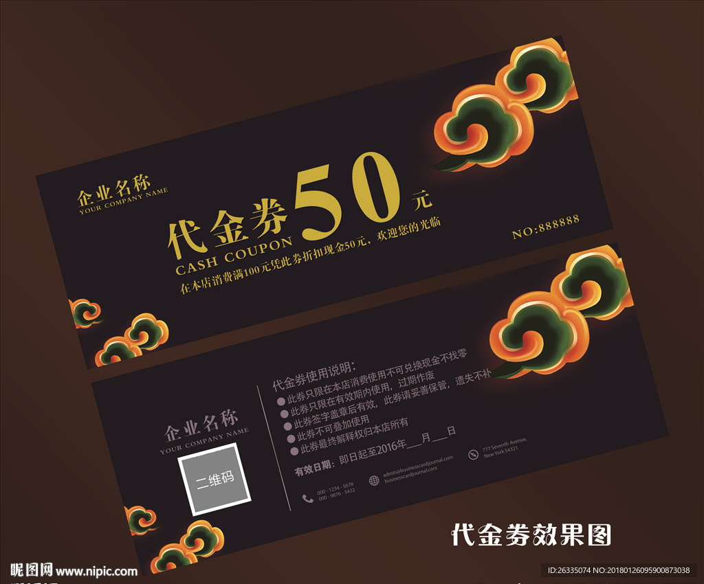 代金券
