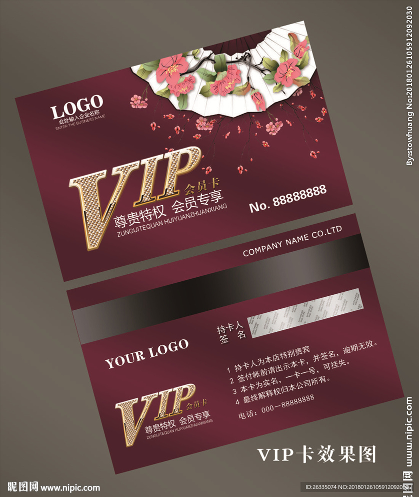 VIP卡模板