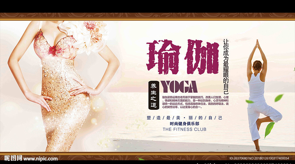大气简约瑜伽宣传展板