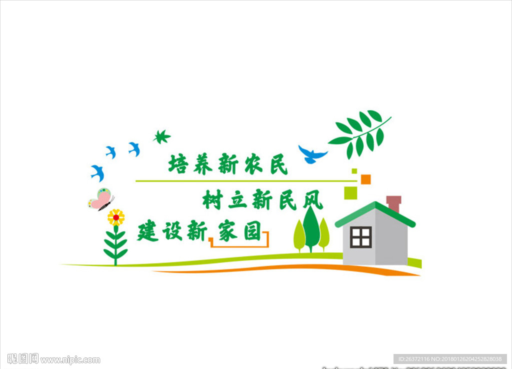 新农村