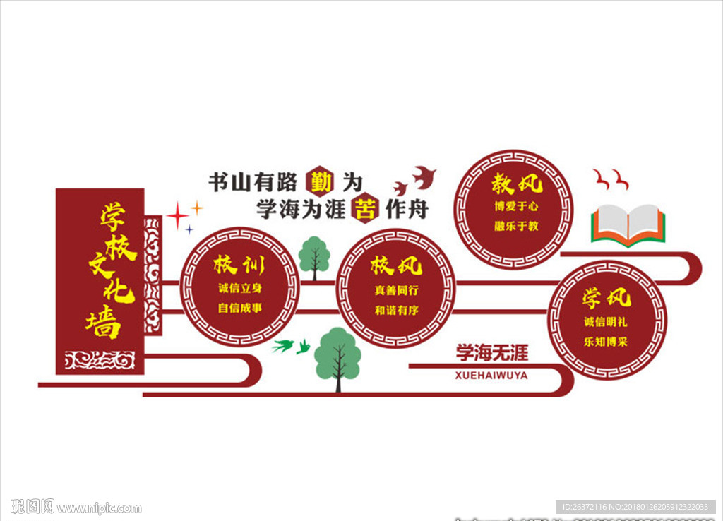 学校文化墙