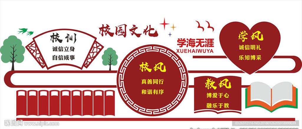 校园文化墙