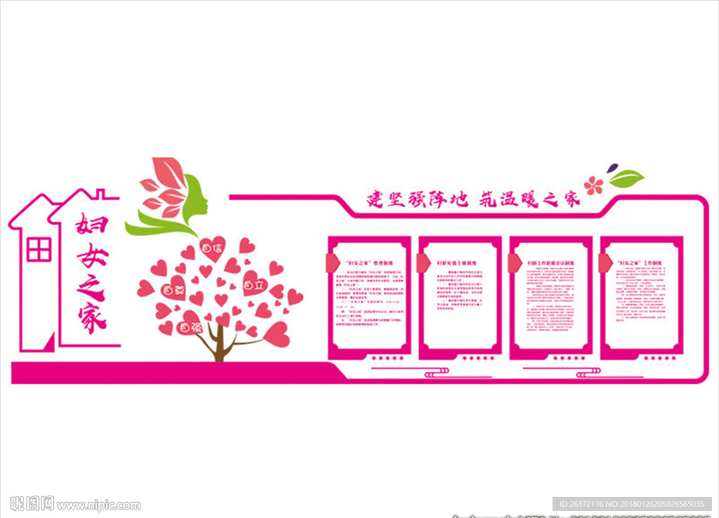 妇女之家