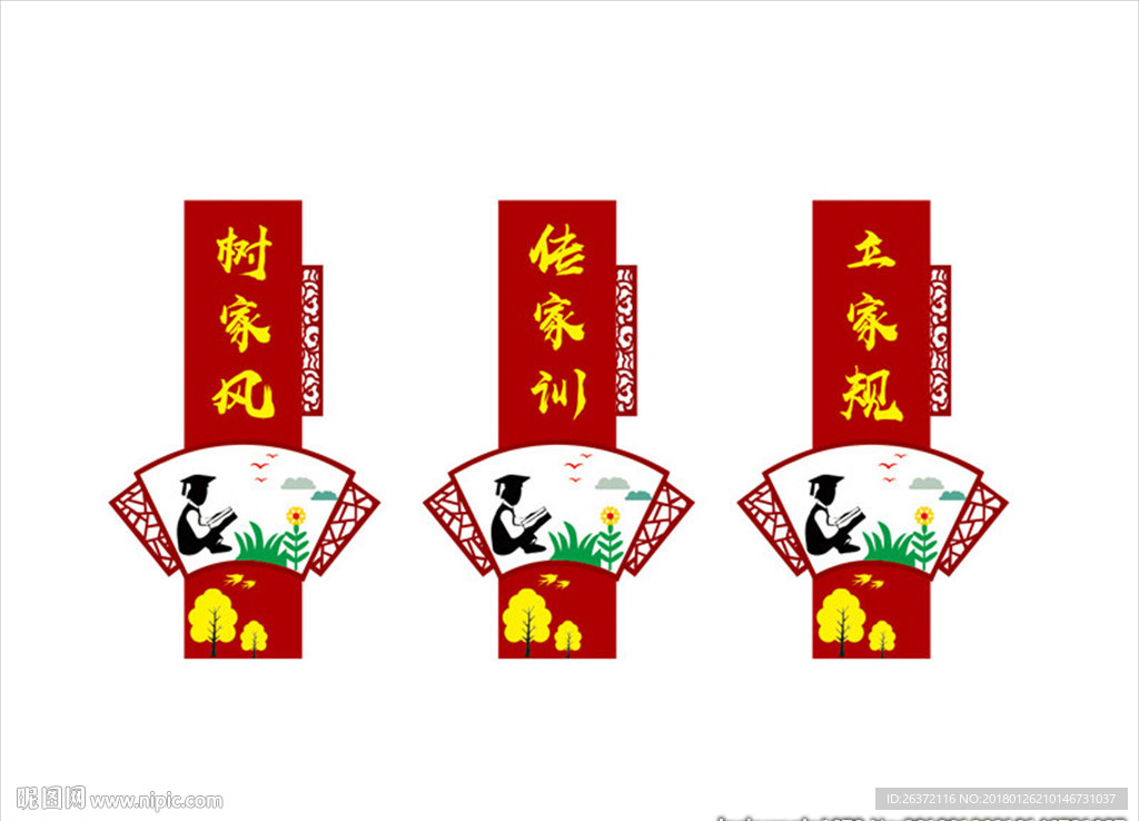 优良家风