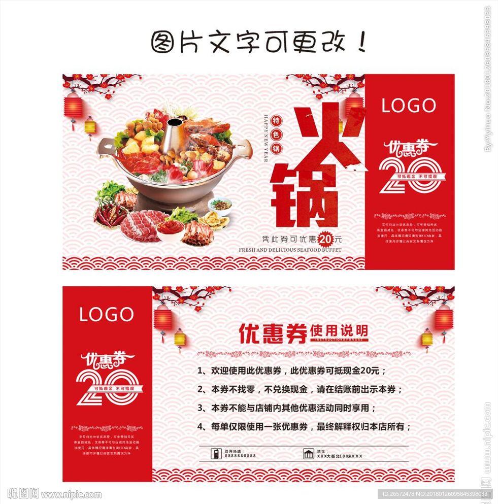 火锅代金券
