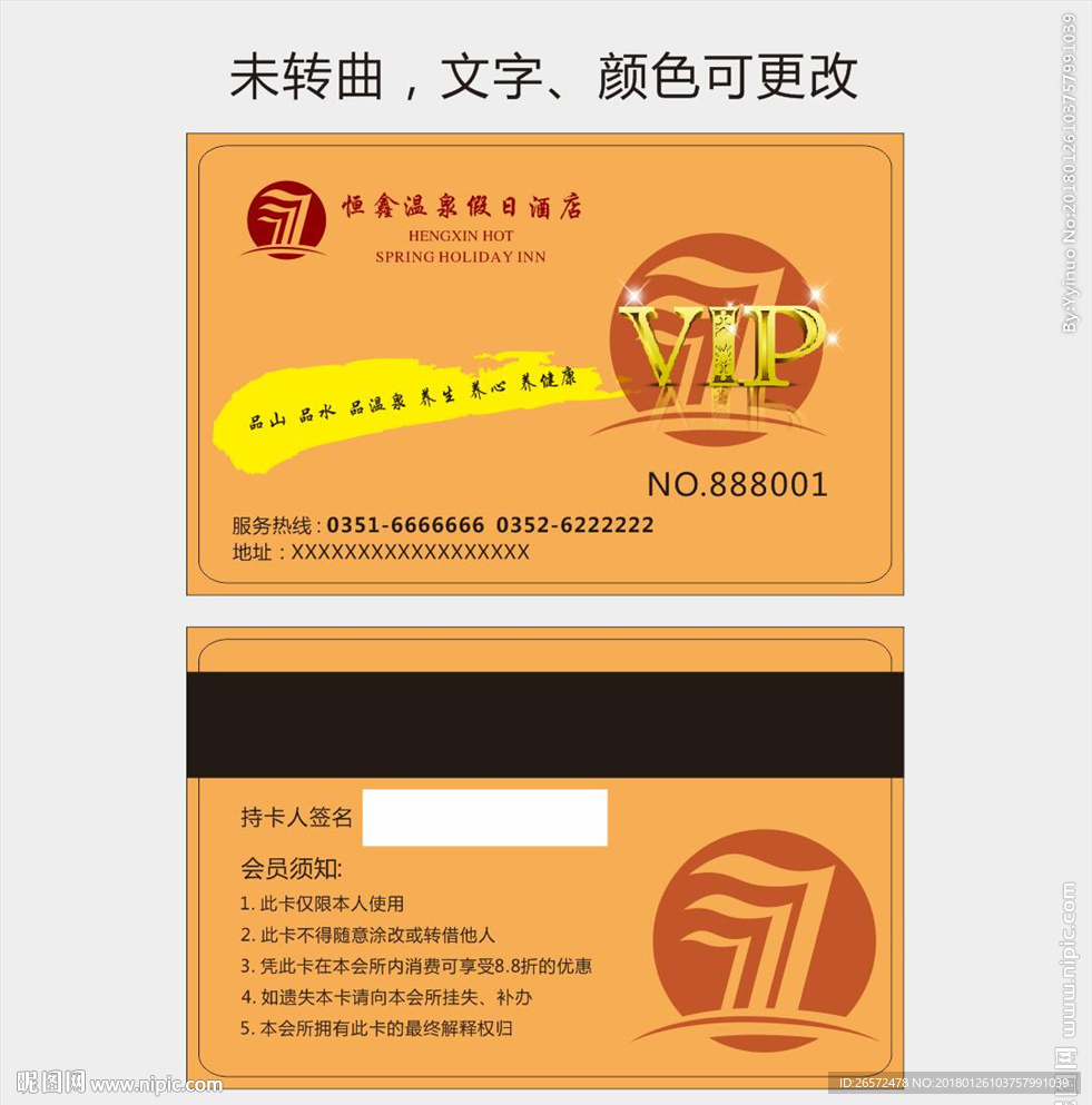 温泉会员卡