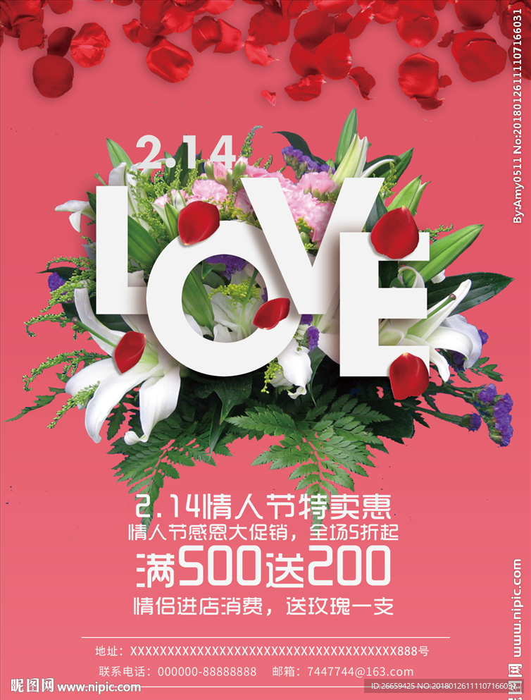 约惠春天新品上市情人节促销海报