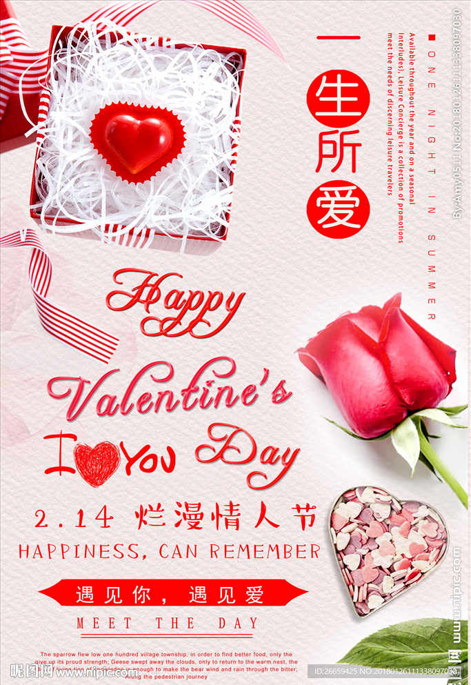 小清新214情人节海报