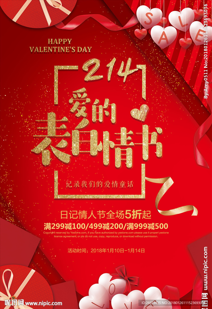 喜庆214情人节促销海报