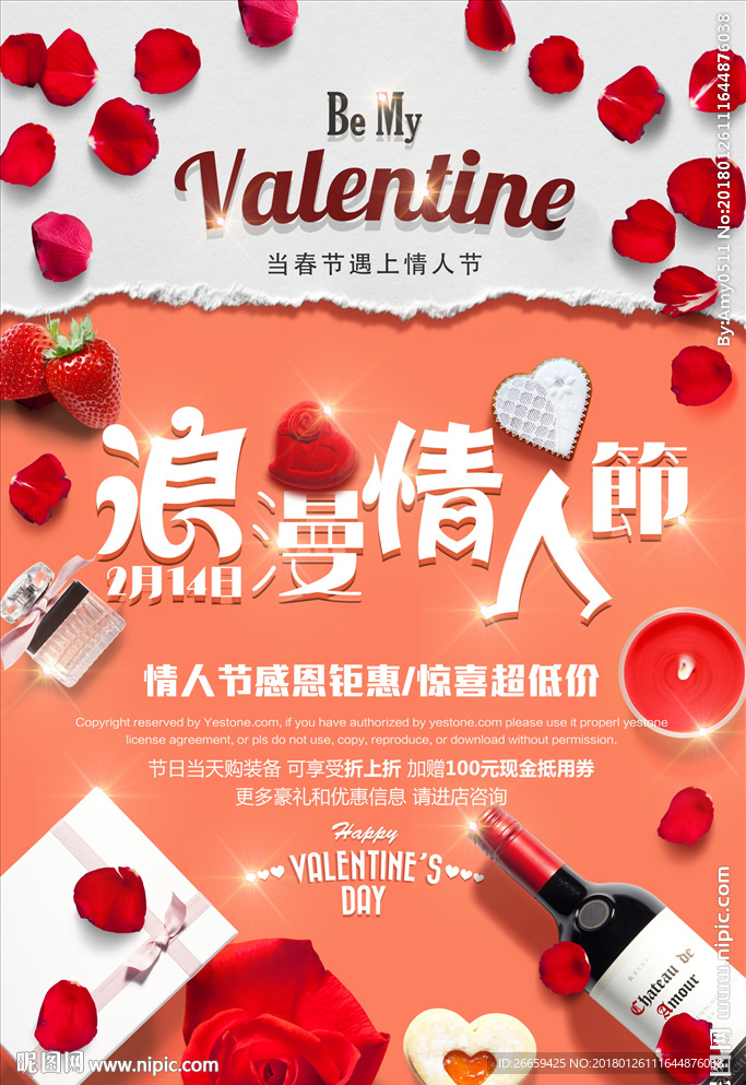 浪漫情人节促销海报