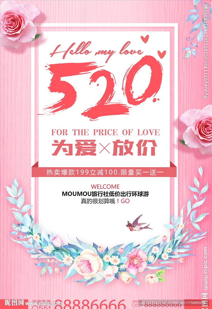 简约520情人节促销海报