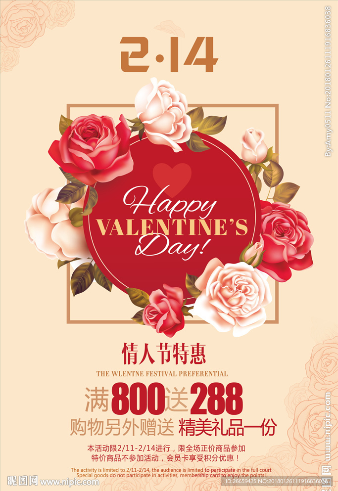 七夕促销优惠浪漫爱心爱情海报