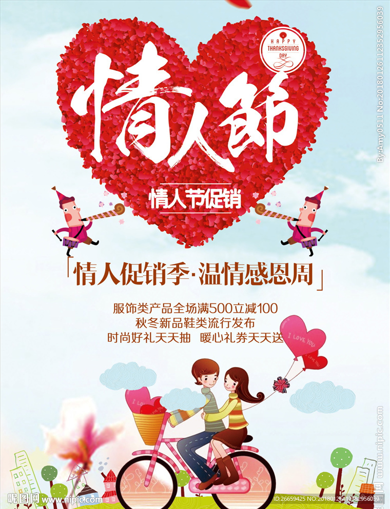 214情人节海报