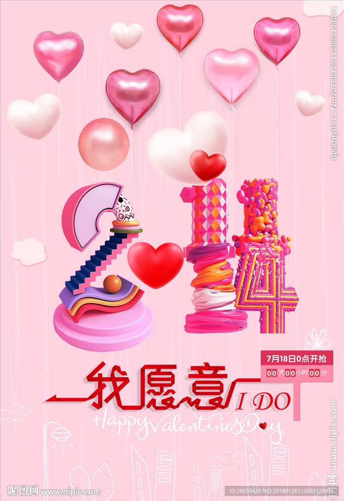 我愿意情人节海报