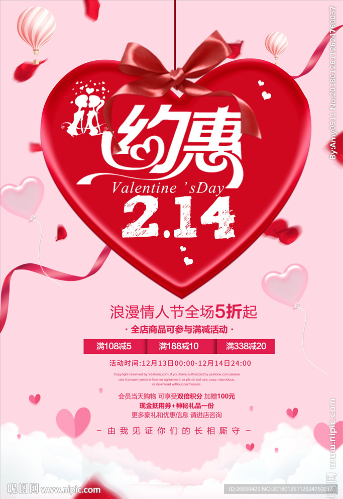 情人节促销宣传海报