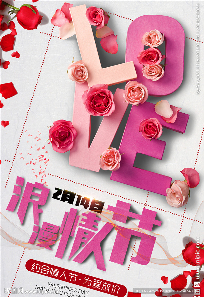 浪漫情人节宣传海报