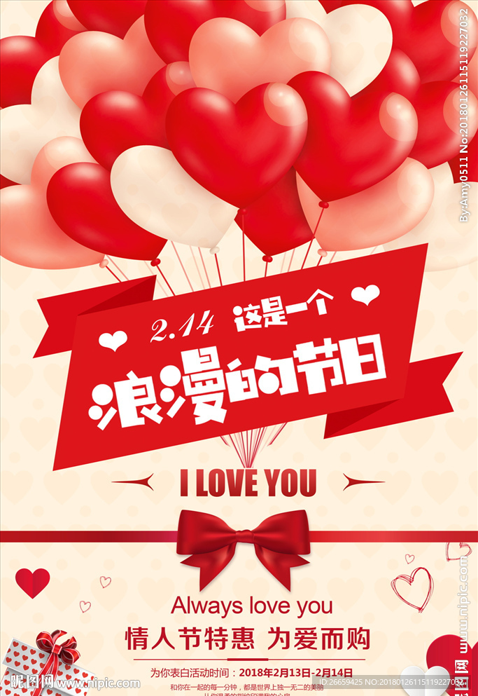 简约浪漫214情人节海报