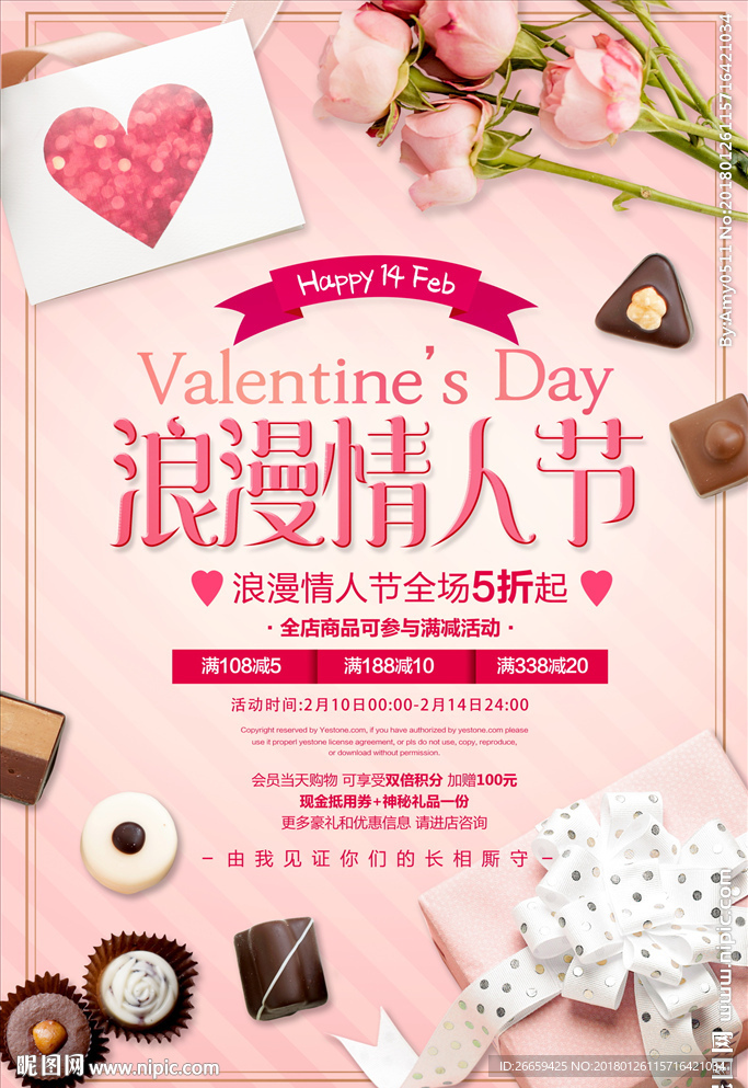 简约214情人节海报