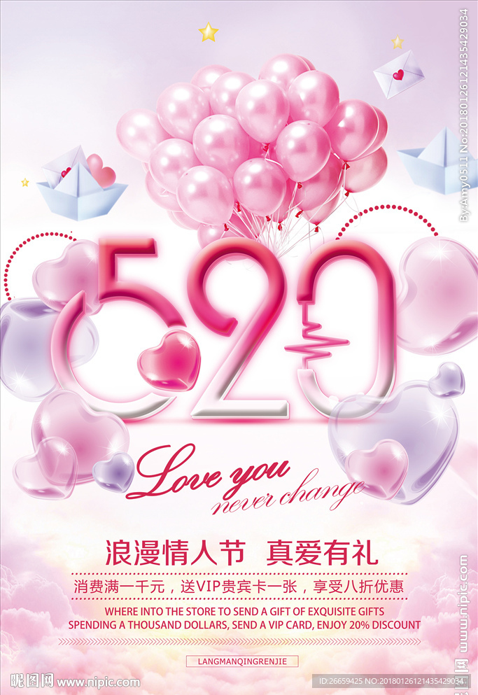 粉色520情人节海报