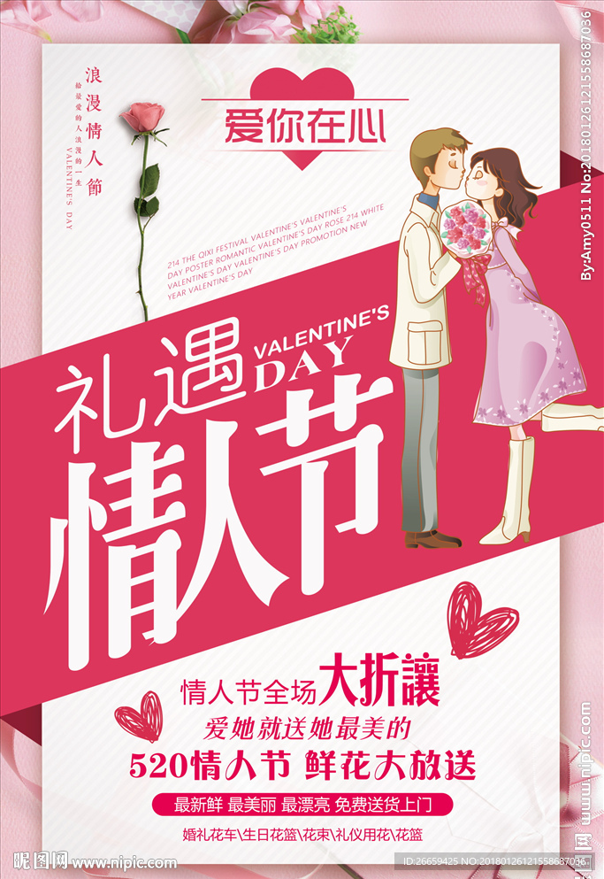 粉色浪漫情人节海报
