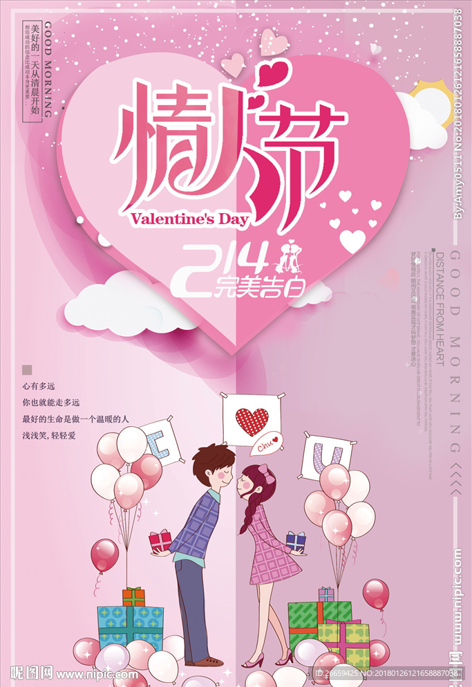 粉色卡通情人节告白节日海报