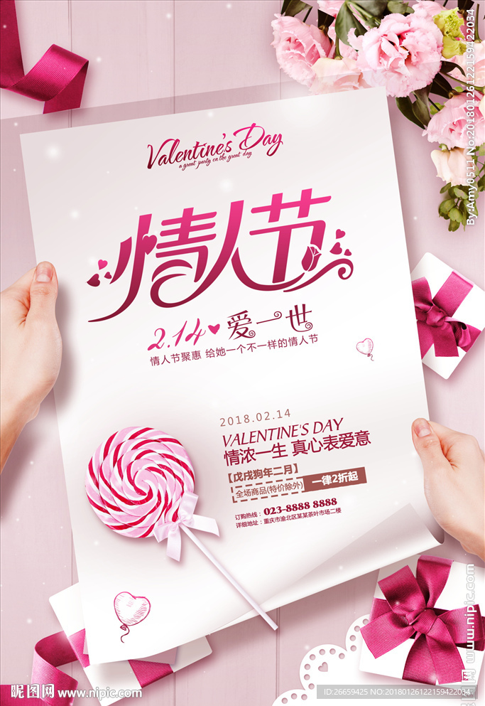 创意温馨礼盒情人节促销海报