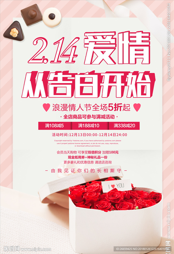 爱情从告白开始情人节海报