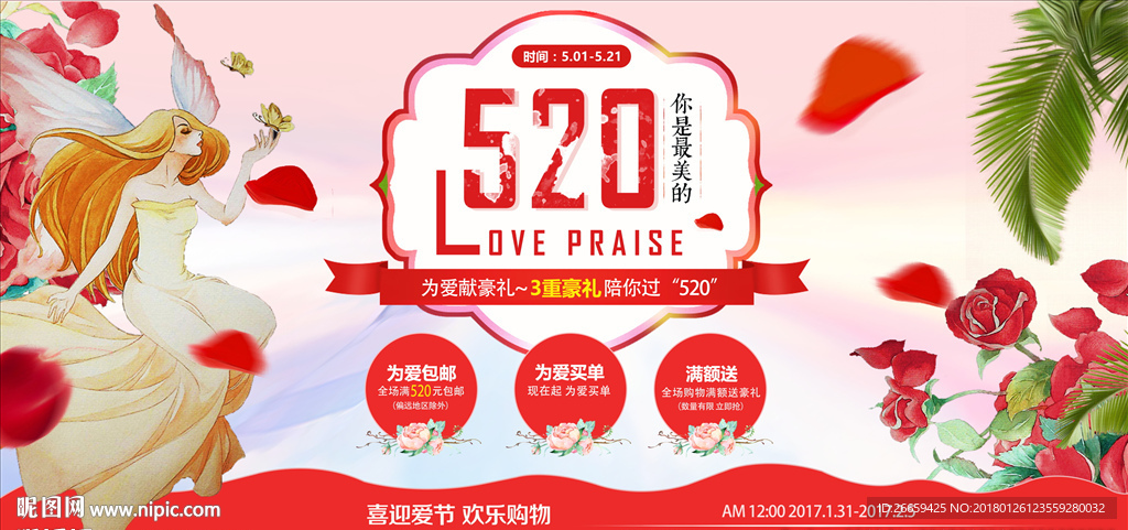 小清新520促销情人节海报展板