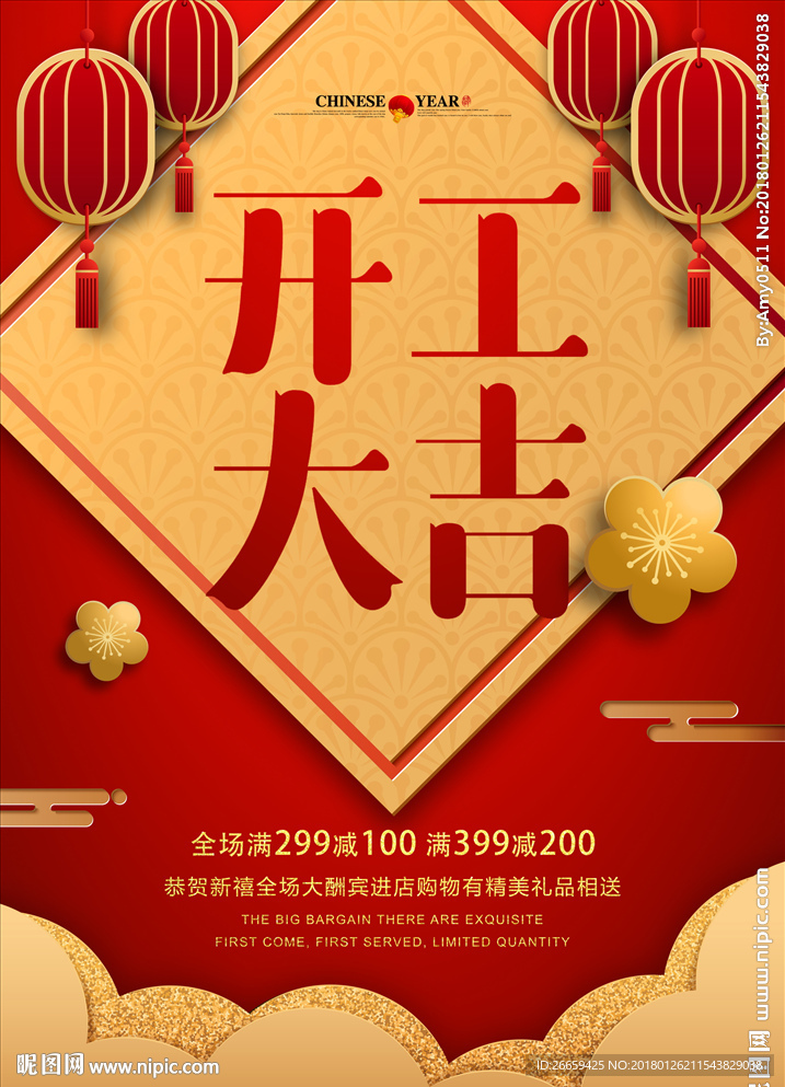 中式复古开工大吉海报