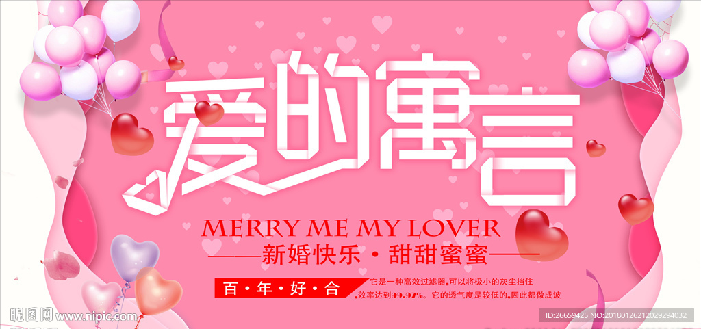 爱的寓言婚礼背景展板