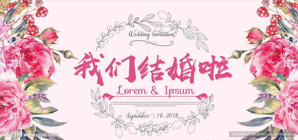 创意水彩婚礼背景展板