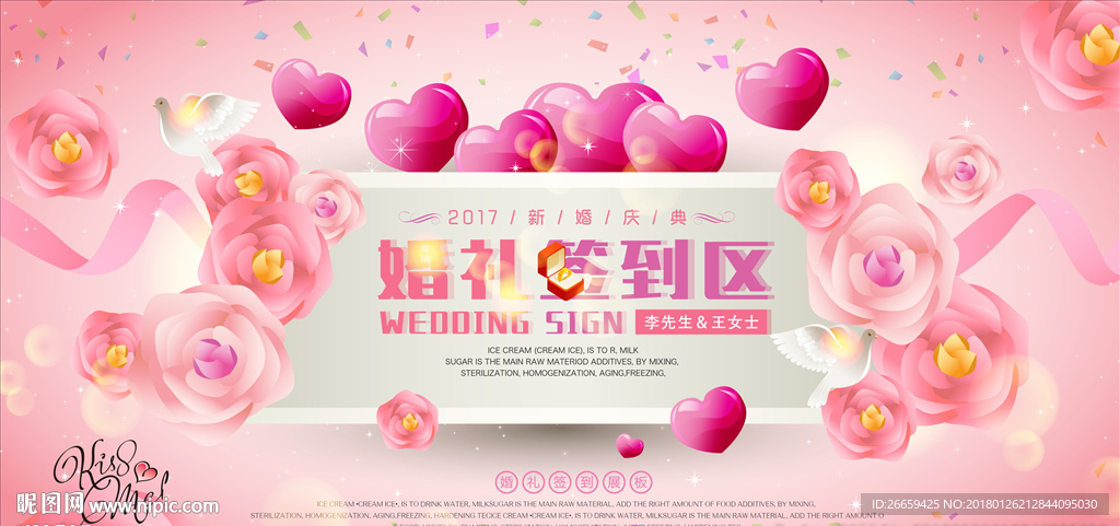 粉色婚礼签到区高清立体创意展板