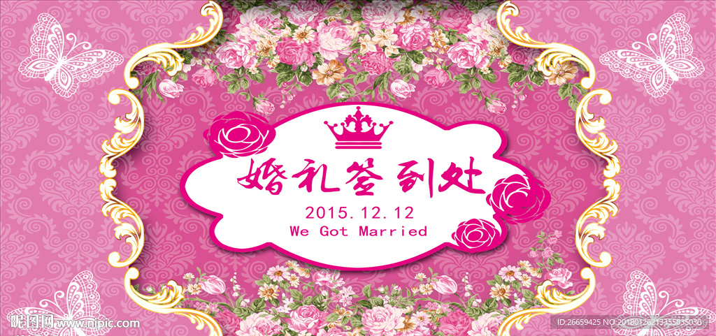 粉色婚礼背景展板