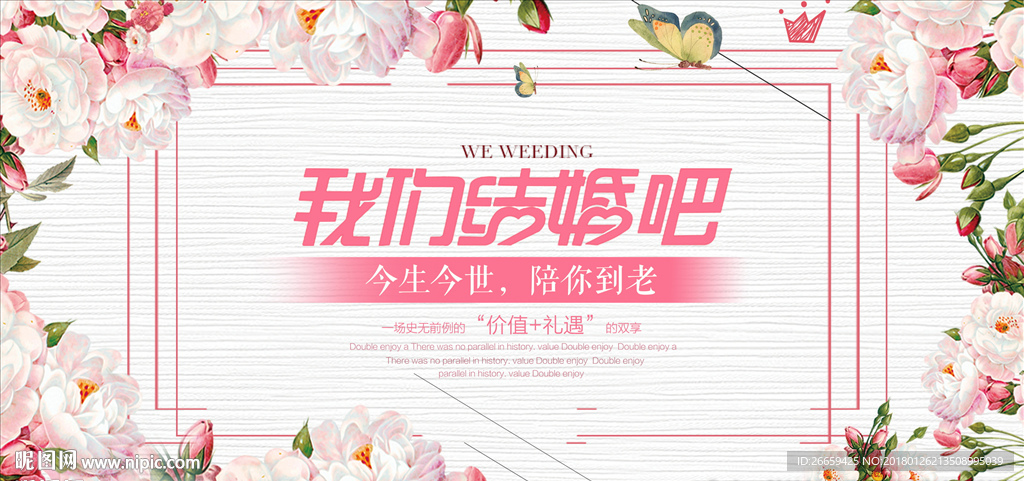 粉色系我们结婚吧签到区展板