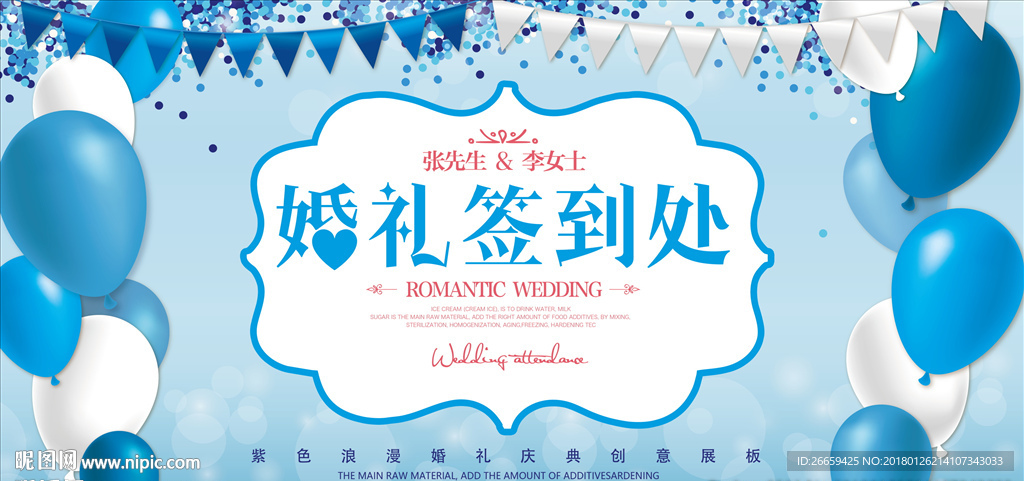 婚礼签到处宣传背景墙