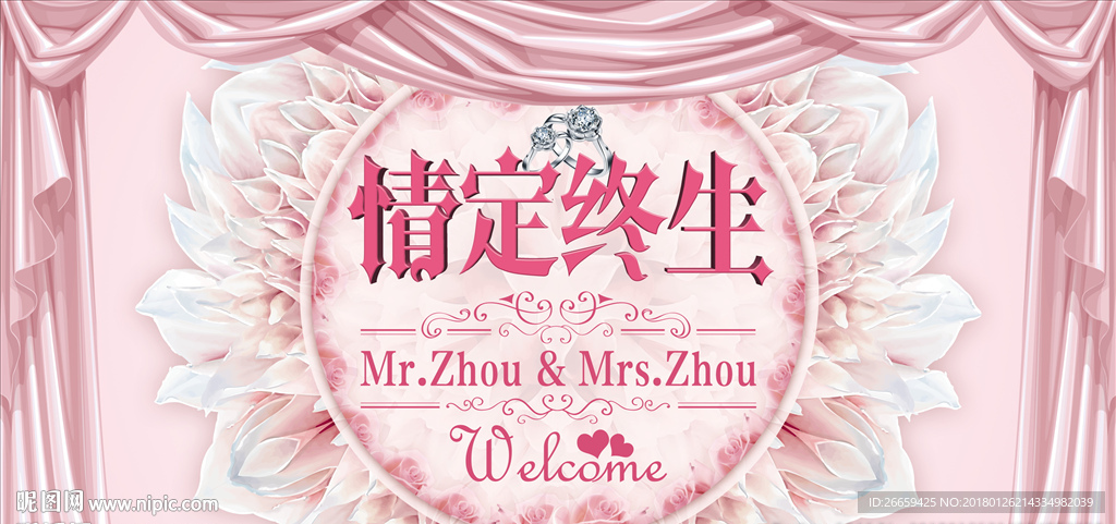 浪漫粉色花瓣情定终生婚礼展板