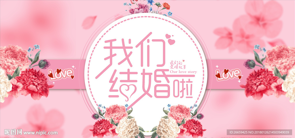 浪漫婚礼背景展板