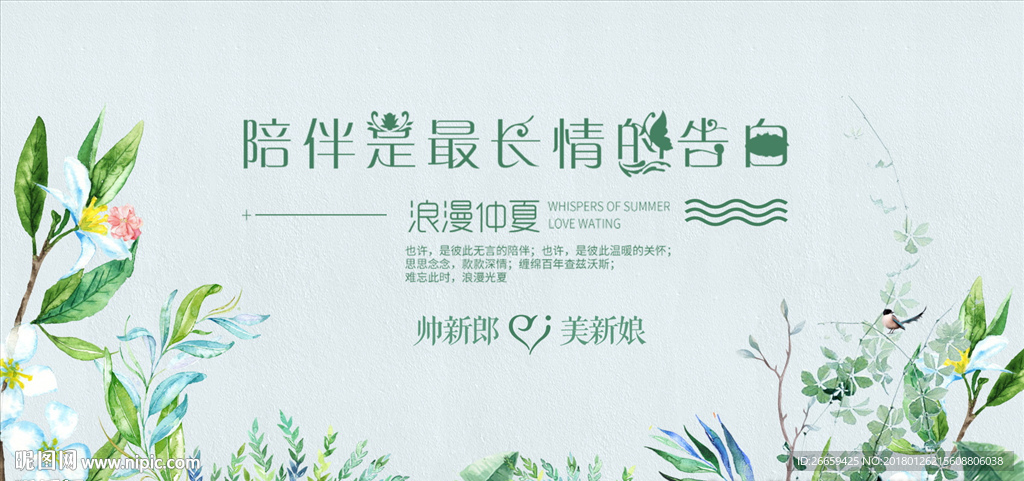 陪伴是最长情的告白婚礼签到台
