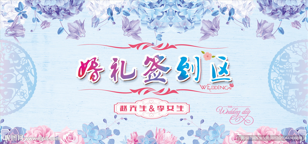 唯美婚礼签到区创意展板