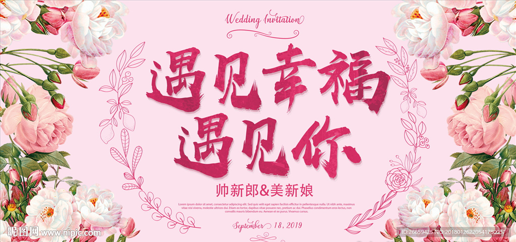 遇见幸福遇见你