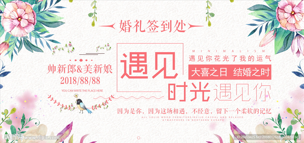 唯美小清新婚礼签到处展板