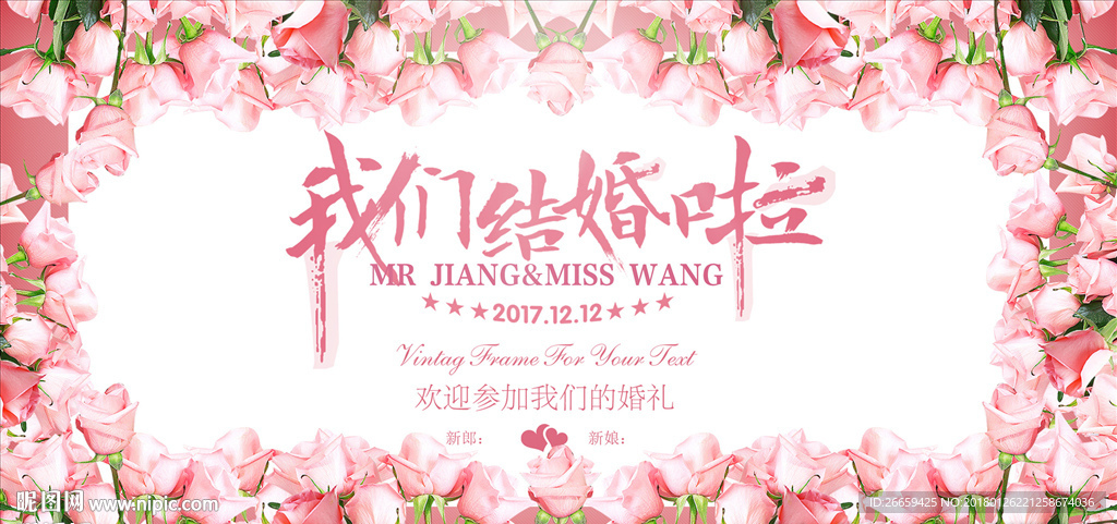 我们结婚啦森系婚礼展板