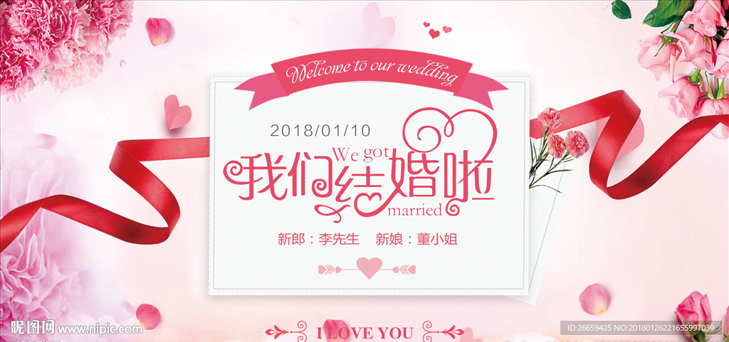 我们结婚啦唯美粉色系婚礼展板