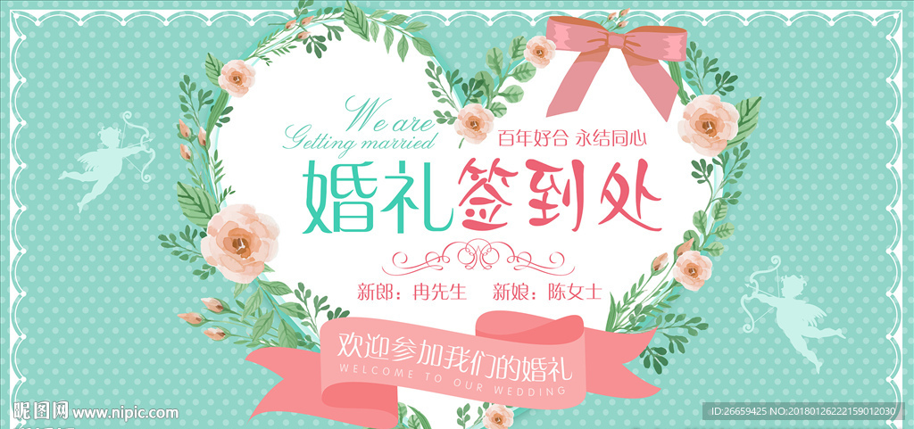 浪漫花语婚礼签到区签到处展板