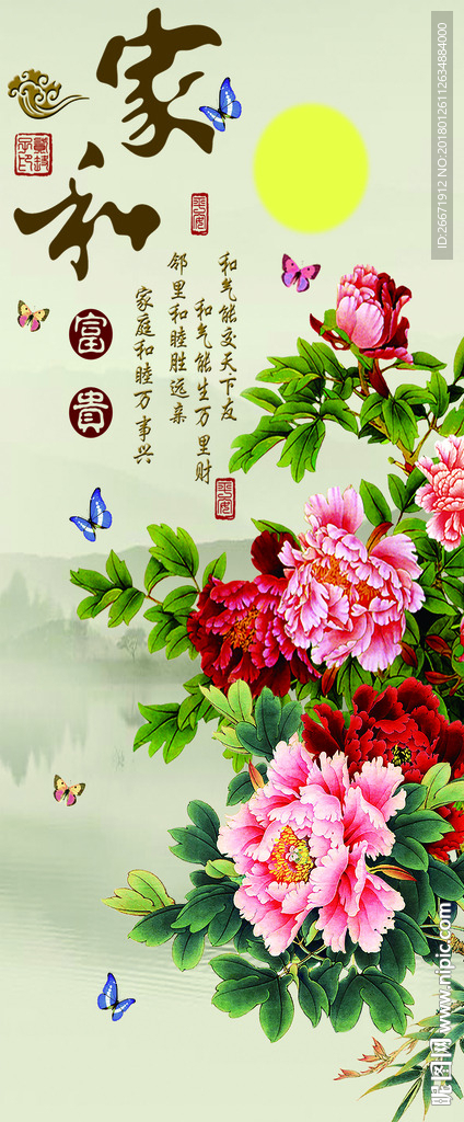家和富贵