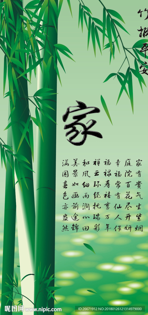 竹报平安