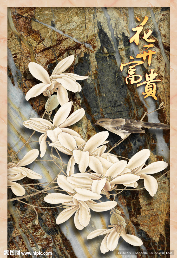 花开富贵